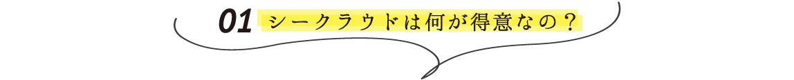 01 施工スマイル6つのポイント